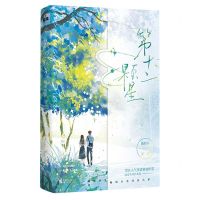 [N]第十二颗星-9787559670069