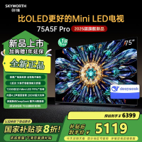 创维电视75A5F Pro 75英寸电视机QD-Mini LED 超越oled液晶 DeepSeek游戏电视
