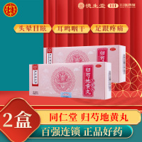 [2盒]同仁堂 归芍地黄丸9g*10丸/盒*2盒用于肝肾两亏阴虚血少头晕目眩