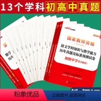 初中[语文]真题2本 中学 [正版]教资真题科目三中公2024年教师资格证考试教师证中学小学笔试资料初中语文数学英语物理