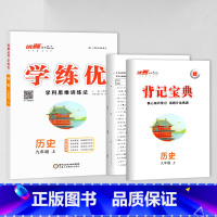 历史[江西人教版] 八年级上 [正版]江西2024春23秋新版学练优初中七八九年级上册语文数学英语物理化学道德地理历史生