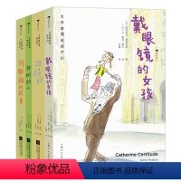 种树的人+捉猫记+列那狐的故事+戴眼镜的女孩 [正版]浪花朵朵 大作家写给孩子们系列 种树的人+捉猫记+列那狐的故事