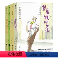 种树的人+捉猫记+列那狐的故事+戴眼镜的女孩 [正版]浪花朵朵 大作家写给孩子们系列 种树的人+捉猫记+列那狐的故事