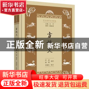 正版 方姚文 庄适,赵震,李润生 商务印书馆有限公司 978710021309