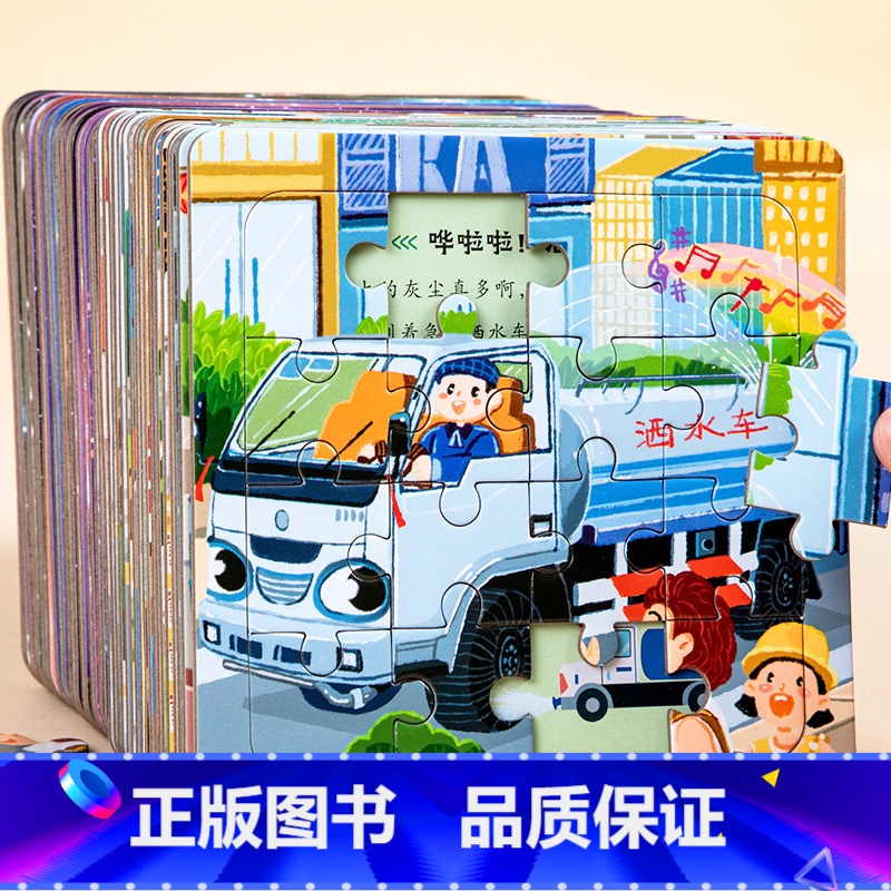 [正版]儿童汽车拼图热闹的城市益智拼板男孩女孩动手动脑拼图2-3-4-5周岁6幼儿亲子互动智力开发培养孩子思维逻辑专注