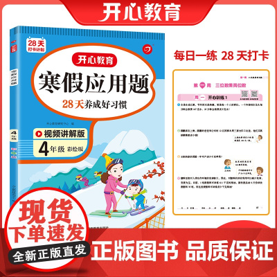 [样]寒假应用题·4年级(彩绘版)