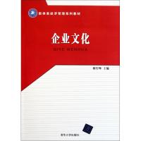 正版新书]企业文化(新体系经济管理系列教材)杨月坤978730227150