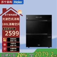 海尔(Haier)180L三抽五层ZQD180F-EB200大容量消毒嵌入式家用母婴消毒柜 碗筷消毒