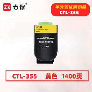 志像 CTL-355H 5000页 带芯片 适用奔图CP2515DN 鼓粉分离 墨粉盒 (计价单位:只) 黄色