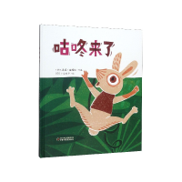音像咕咚来了(精)《幼儿画报》编辑部/改编,[日]小山友子/绘