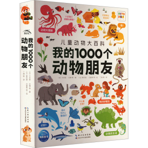 [M]我的1000个动物朋友-9787572146176