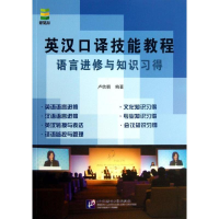 音像英汉口译技能教程卢信朝