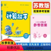 [正版]2022秋新版通城学典小学数学计算能手六年级上6年级上册苏教版江苏版口算心算速算天天练小学生口算题卡口算本