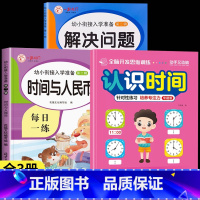 [全3册]解决问题+认识时间+时间与人民币 [正版]幼小衔接数学应用题解决问题天天练幼儿园中班大班10/20/50/10