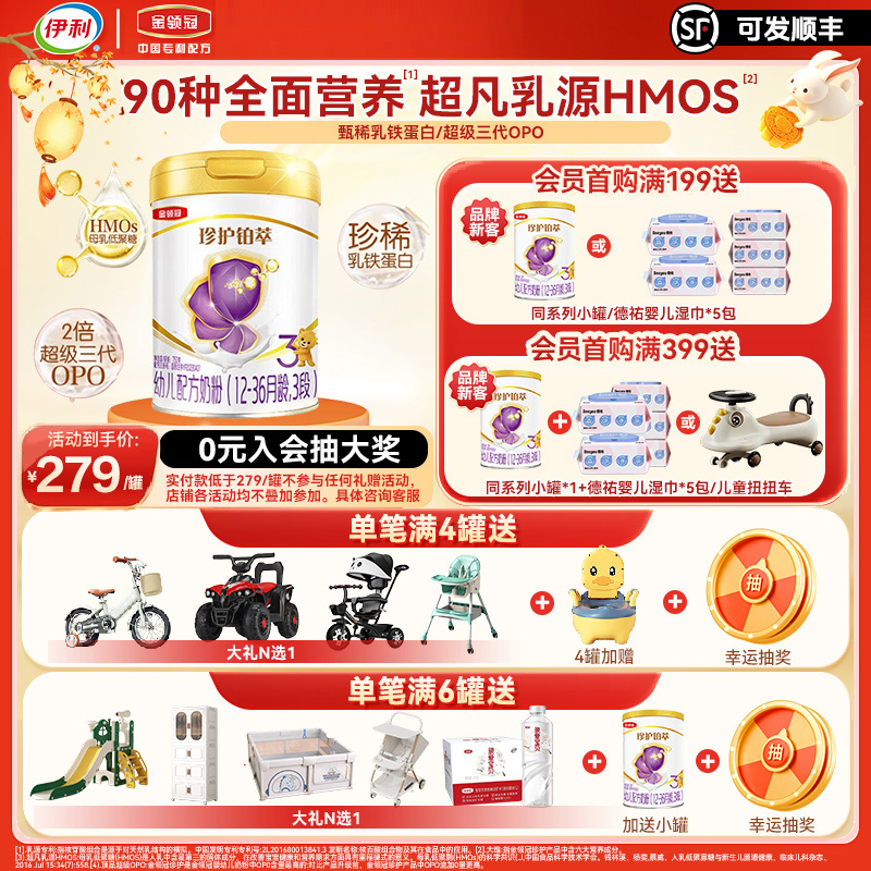 伊利(YILI)金领冠珍护铂萃幼儿配方奶粉3段(1-3岁)750g*1罐