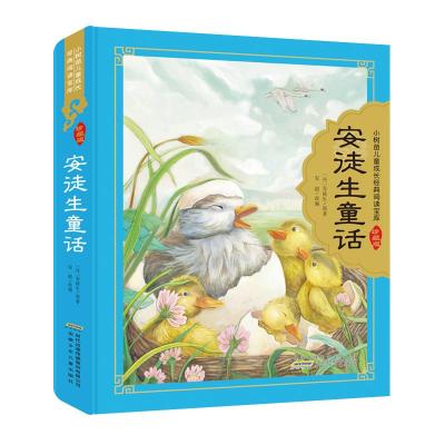 安徒生童话/小树苗儿童成长经典阅读宝库(珍藏版)