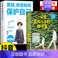 [2册]如何保护自己+告诉那些事 [正版]抖音同款女孩你该如何保护自己育儿书籍父母必读男孩成长手册要学会保护自己漫画妈妈