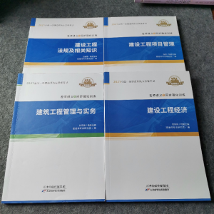 正版新书]2021建筑工程管理与实务建造师考试研究院编9787557694