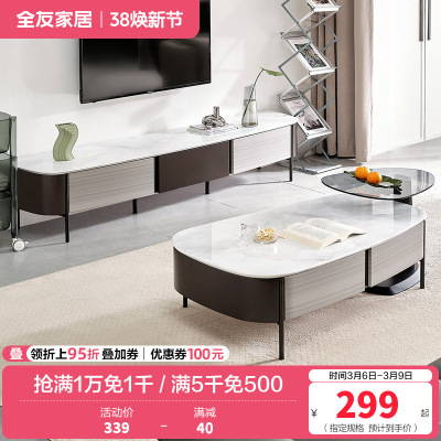 全友家居意式简约灵活组合边几茶几分区储物微晶石台面电视柜客厅家具