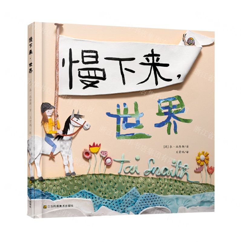 [N]慢下来世界(精)-9787558098918