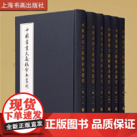 中国书画文献稿钞本丛刊(二编)上海书画出版社范景中、陆蓓容 编著书画稿钞本收藏鉴赏艺术史正版