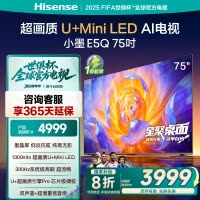海信电视E5Q 75英寸 超画质U+Mini LED 墨晶屏 300Hz高刷 U+超画质引擎PrO AI智能 国家补贴