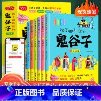 [全套六册]孩子都能读的鬼谷子 [正版]抖音同款 孩子都能读的鬼谷子 儿童版漫画6册 彩图注音版初中生小学生二三年级课外