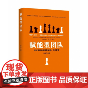 赋能型团队