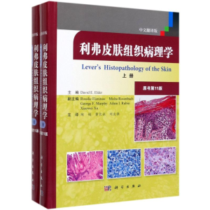 [M]利弗皮肤组织病理学(上下原书第11版中文翻译版)(精)-9787030632951