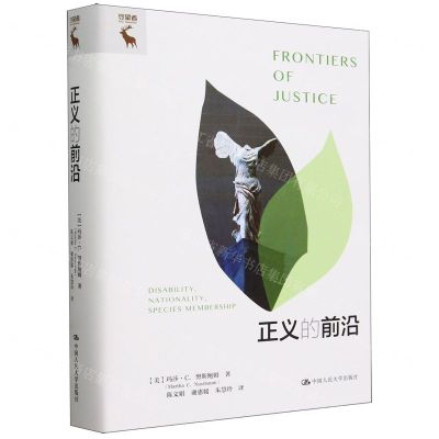 [N]正义的前沿(精)/守望者-9787300325736