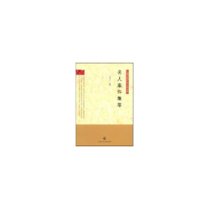 正版新书]名人案件集萃王立人9787807453413