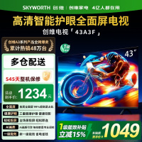 创维电视 43A3F 43英寸三重护眼 金属全面屏 一级能效 液晶游戏智能平板 液晶电视