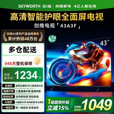 创维电视 43A3F 43英寸三重护眼 金属全面屏 一级能效 液晶游戏智能平板 液晶电视