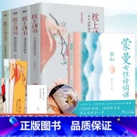 [正版]枕上诗书唐诗宋词古诗词诗经4册+蒙曼女性诗词课哲妇