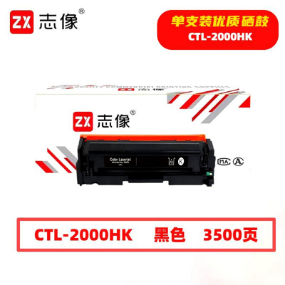 志像 CTL-2000HK 3500页 带芯片 适用奔图CP2200DW、CM2200FDW、CM2200FDN