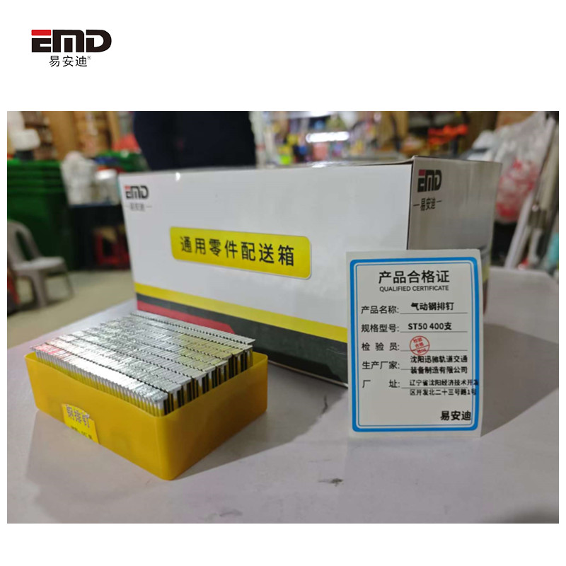 易安迪 气动钢排钉 ST50 400支 盒