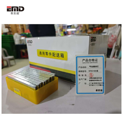 易安迪 气动钢排钉 ST50 400支 盒