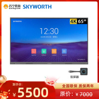 创维 65英寸智能会议平板一体机[商务版]安卓大屏4K高清电子触摸书写 交互触控智慧大屏 一体机+投屏器