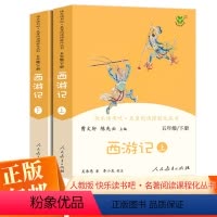 西游记 [正版]快乐读书吧五年级下册西游记上下册全套原著曹文轩人教版小学生阅读课外书阅读书籍青少年版文言文白话文人民教育