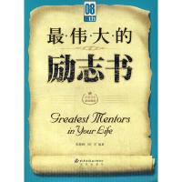 正版新书]最伟大的励志书张慧娴 闻尔9787200068566
