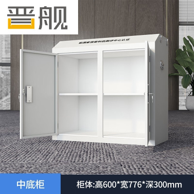 晋舰手机屏蔽柜考场会议室保密机关存放柜 中底柜