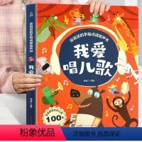 我爱唱儿歌 [正版]我爱唱儿歌发声书 我会唱儿歌书会说话的手指点读书充电版2-3-6岁儿童趣味儿歌发声书我会唱童谣幼儿早