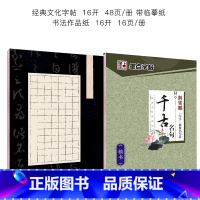 楷书字帖(千古名句经典版)+硬笔书法作品纸 [正版]字帖荆霄鹏手写体楷书千古名句小学生初学者初中生高中生钢笔练字硬笔书法