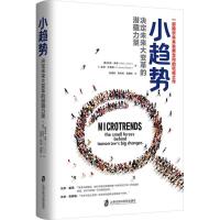正版新书]小趋势 决定未来大变革的潜藏力量马克·佩恩9787552025
