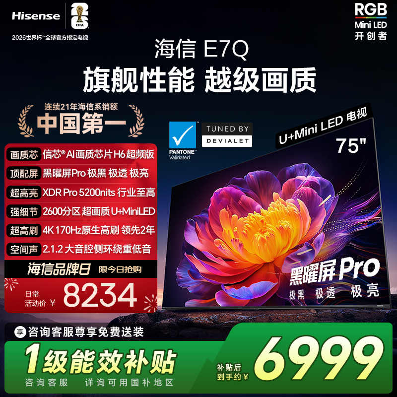 海信电视E7Q 75英寸 信芯芯片H6超频 黑曜屏Pro 5200nits 电视e7n