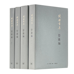 醉染图书管锥编(1-4)9787108065933