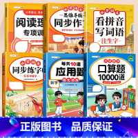 [拔高♥提升 6本]口算+应用+看拼音+阅读+作文+练字帖 五年级下 [正版]2025新版五年级上册口算天天练人教版口算