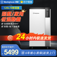 美国西屋(Westinghouse)商用除湿机WD-P12012别墅家用地下室仓库