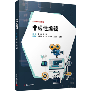 [M]非线性编辑-9787309172348