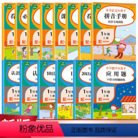 语文+数学专项训练 [正版]小学一年级上册同步专项训练语文数学小帮手全套14本看图说话写话训练数学思维训练阅读理解看拼音